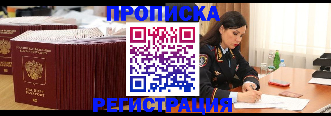 временная регистрация для школы в Крыму