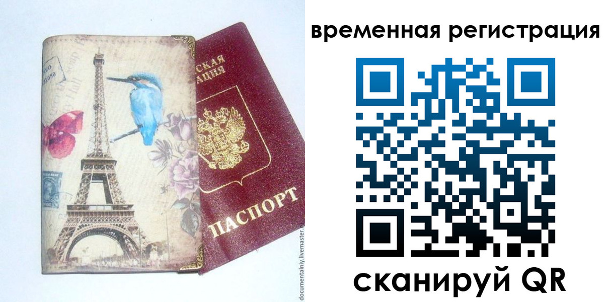прописка гарантия в Крыму