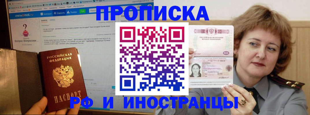 временная регистрация адрес в Крыму