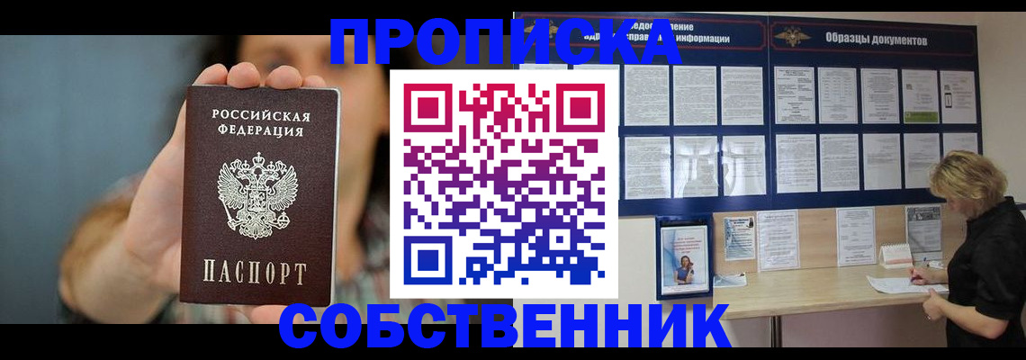 прописка в квартире в Крыму