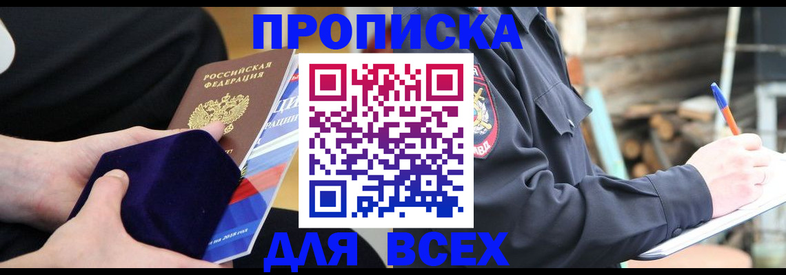 прописка для работы в Крыму