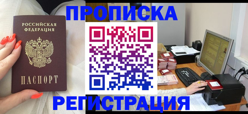 где прописаться в Крыму