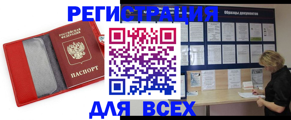 прописка от собственника в Крыму