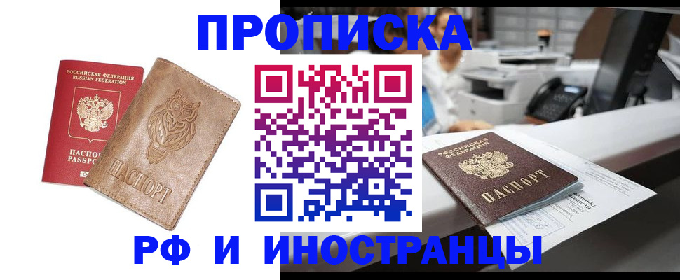 прописка регистрация в Крыму