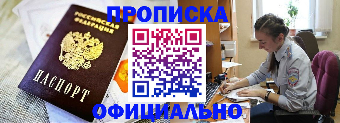 временная регистрация адрес в Крыму