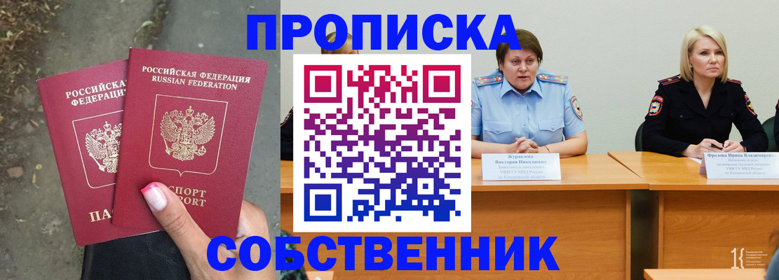 временная регистрация недорого в Крыму